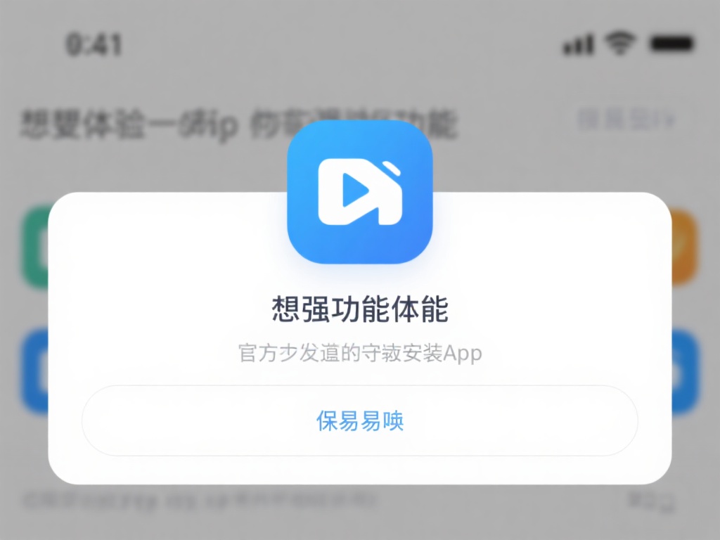 想要体验这款应用的强大功能，首要步骤就是从官方渠道